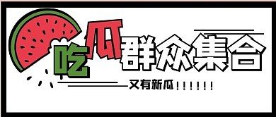 51明星黑料吃瓜